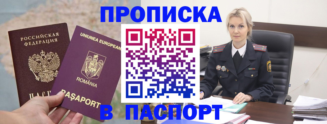 прописка в Называевске