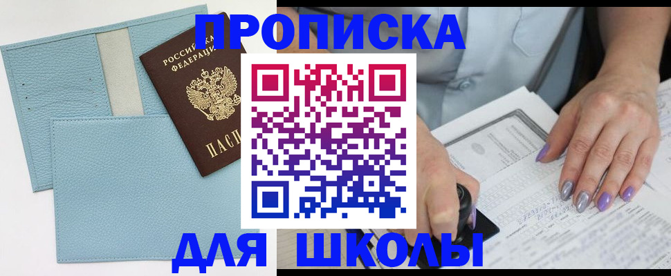 регистрация для школы в Называевске