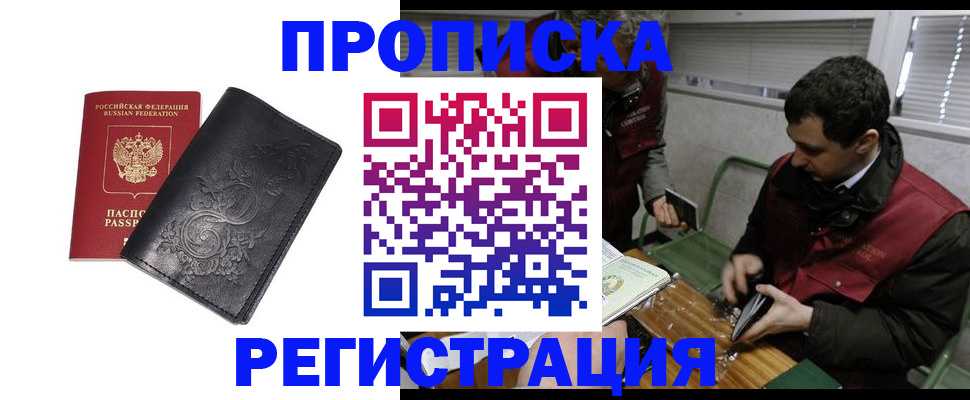 прописка поиск в Называевске