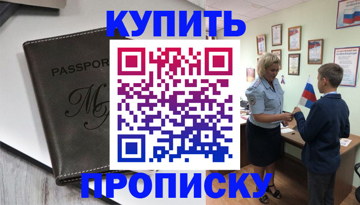 прописка гарантия в Называевске